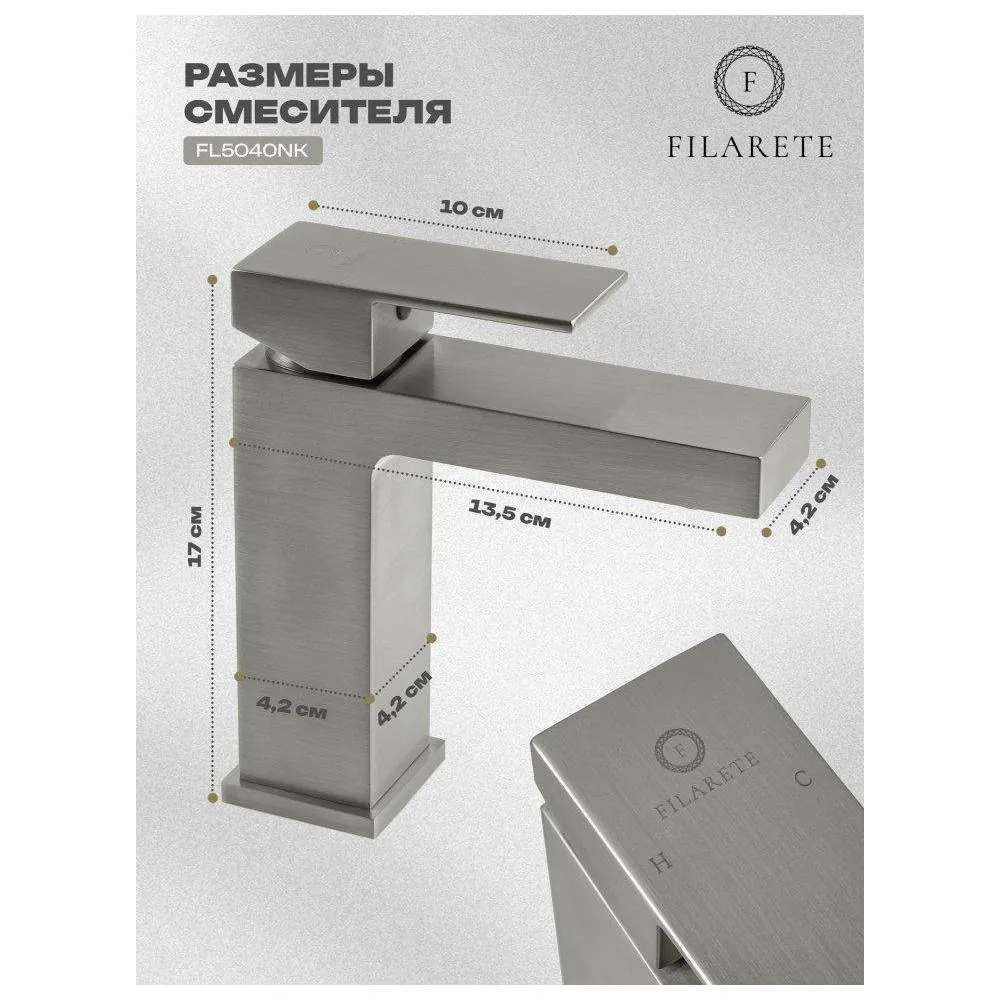 Смеситель для раковины FILARETE Fing FL5040NK, никель
