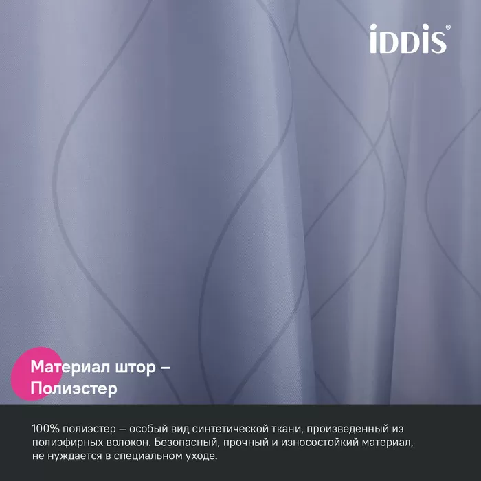 Штора для ванной IDDIS Base 200x240 см, Полиэстер (BD03P24i11)