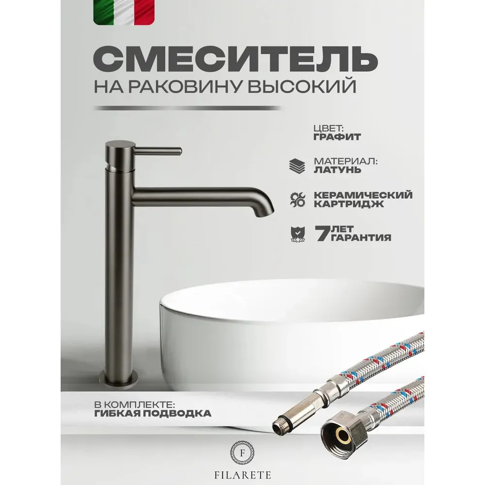 Смеситель для раковины высокий FILARETE Roun FL6020BG, графит
