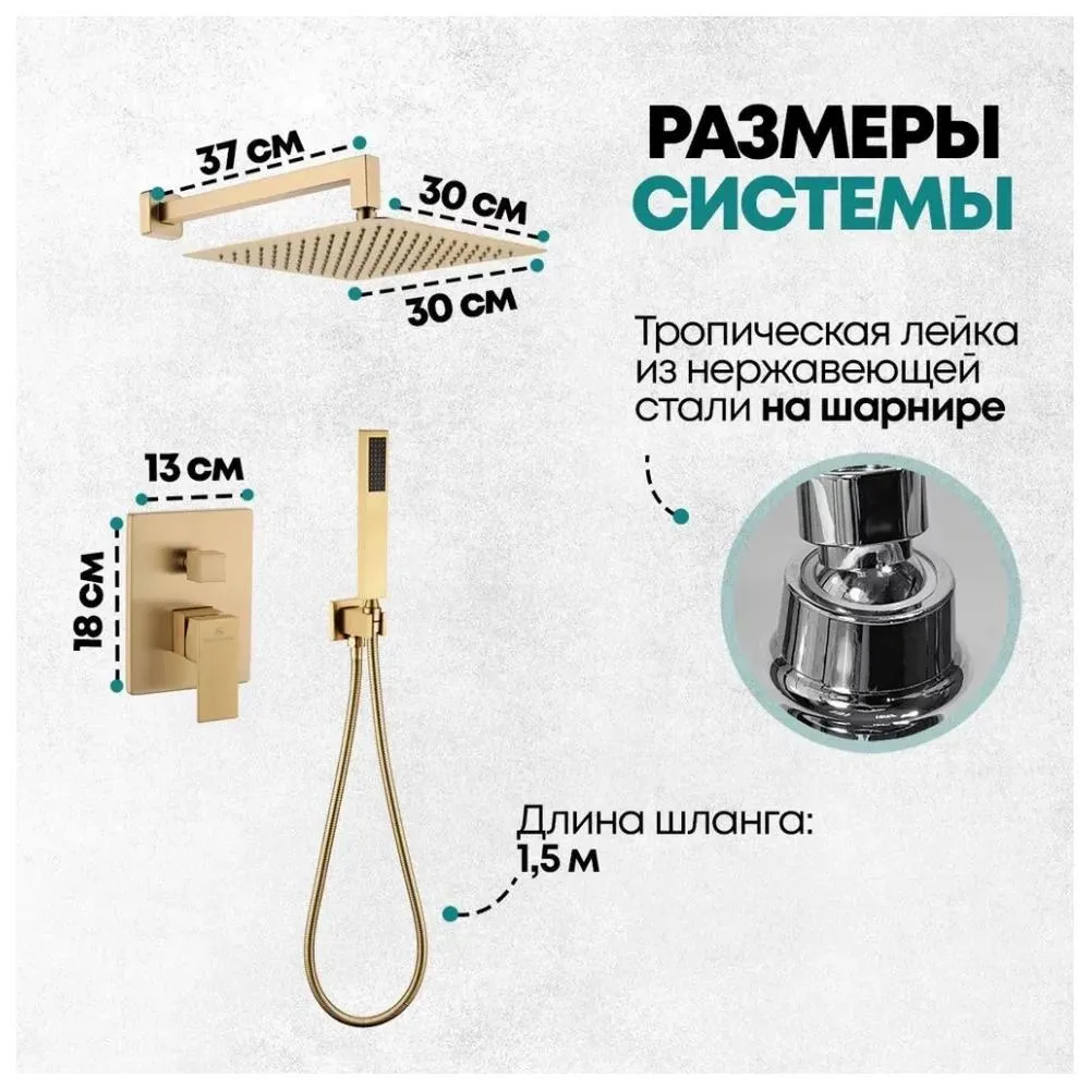 Душевая система встраиваемая (без излива) Grocenberg GB5089MG-3, матовое золото