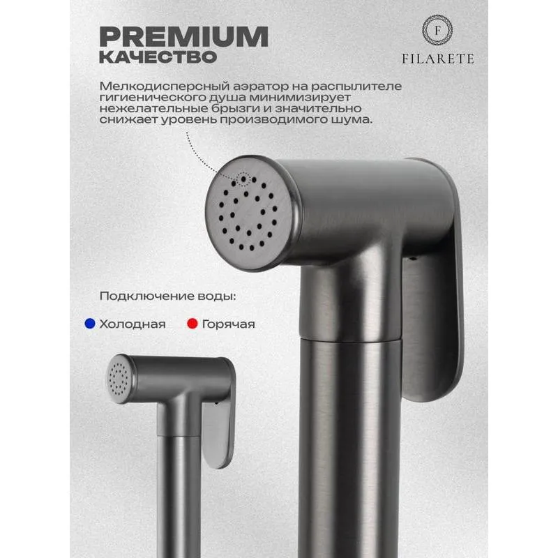 Гигиенический душ со смесителем встраиваемый FILARETE Roun FL100BG, графит