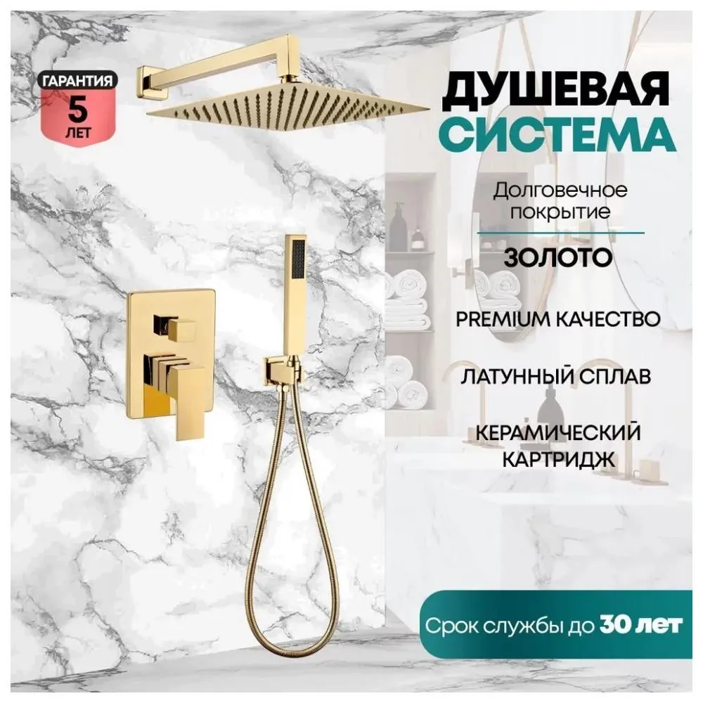 Душевая система встраиваемая (без излива) Grocenberg GB5089GO-3, золото