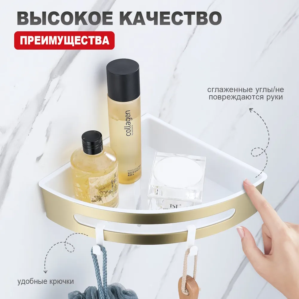Полка для ванной и душа Raglo R340.01.03 угловая с крючками,сатин золотой
