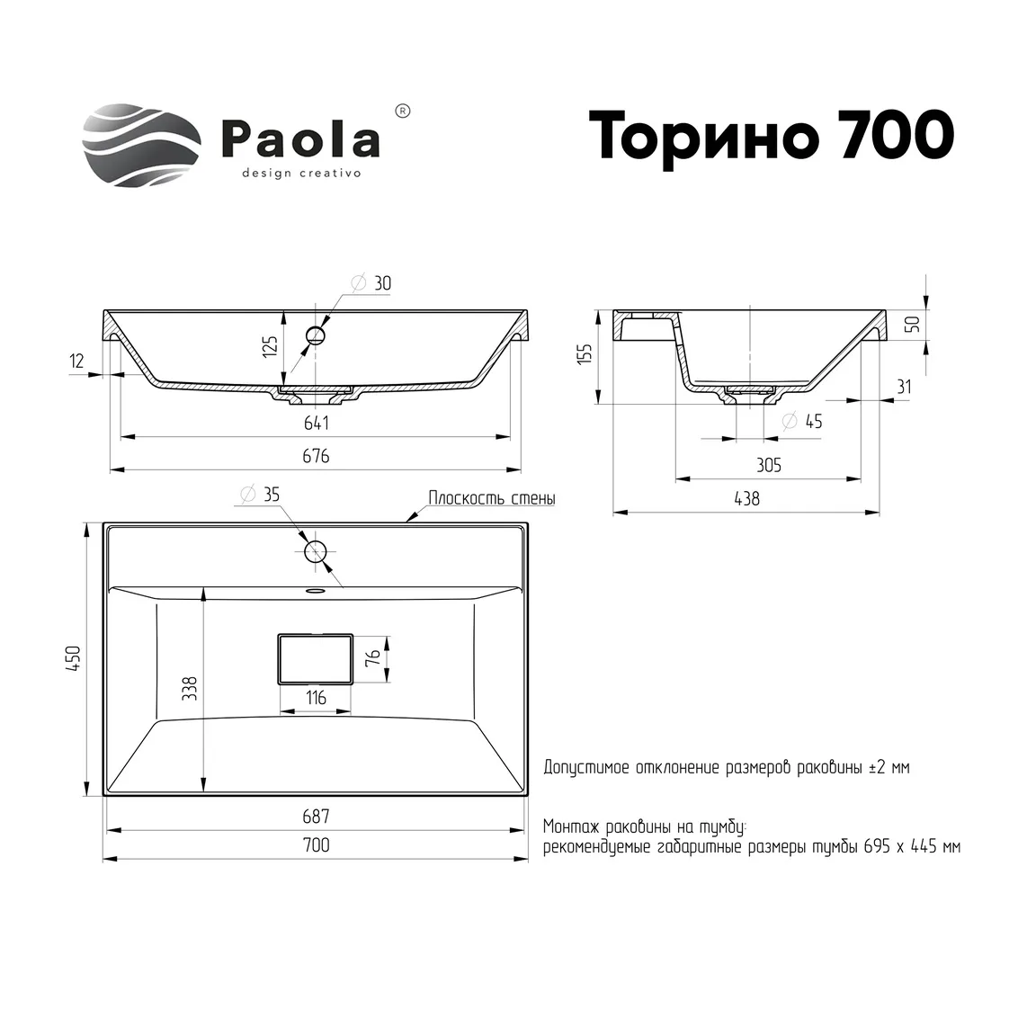 Раковина Paola Torino (Paola Torino 700)