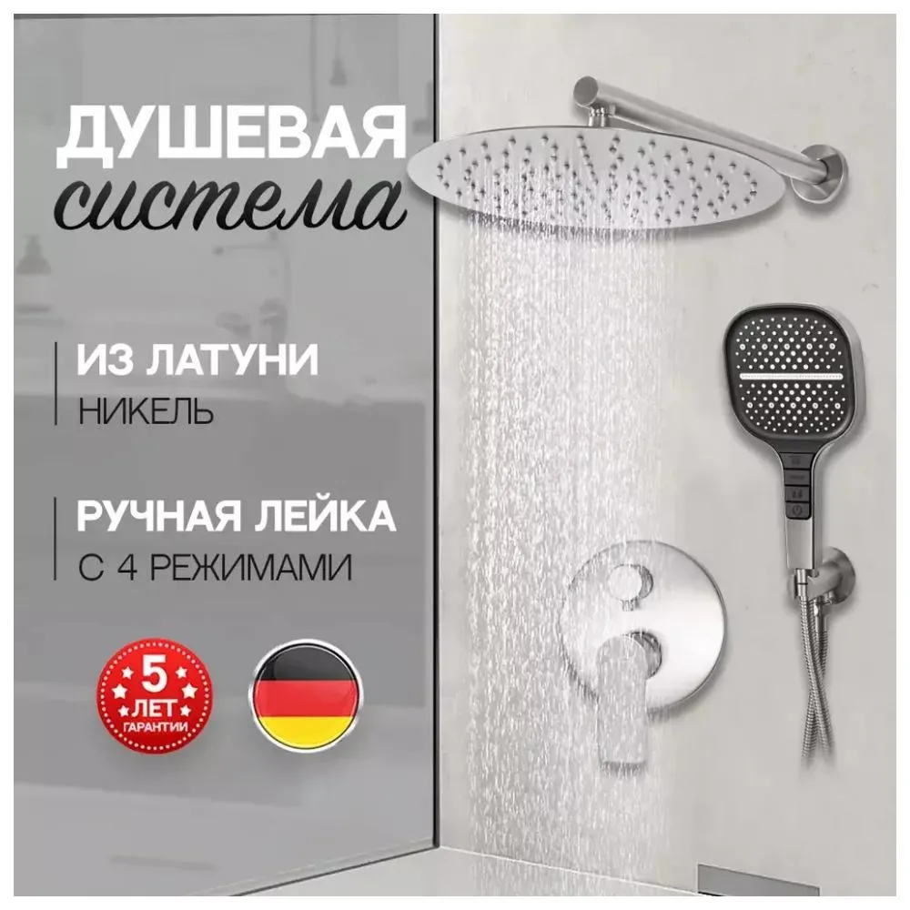 Душевая система встраиваемая (без излива) Hansberge H6090NK, никель