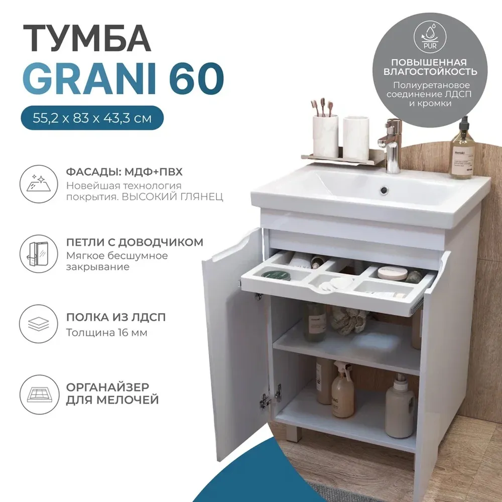 Тумба под раковину VIGO Grani 600-2-0 под раковину Ц0000005953 (Como 60) (648)