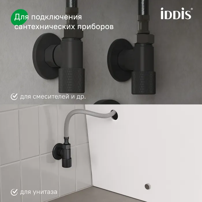Кран угловой IDDIS Оптима Хоум (Optima Home) с отражателем, вынос 2 см,  1/2; 1/2, кран-букса, латунь, черный (910B1A6C2BLZ)