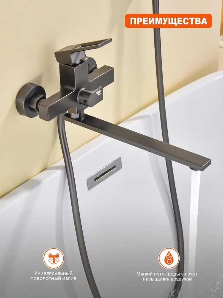 Смеситель для ванны Prohanss P65.22.09, графит