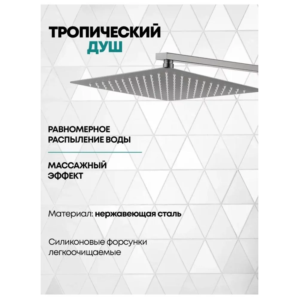 Душевая система встраиваемая Grocenberg GB5050NK, никель