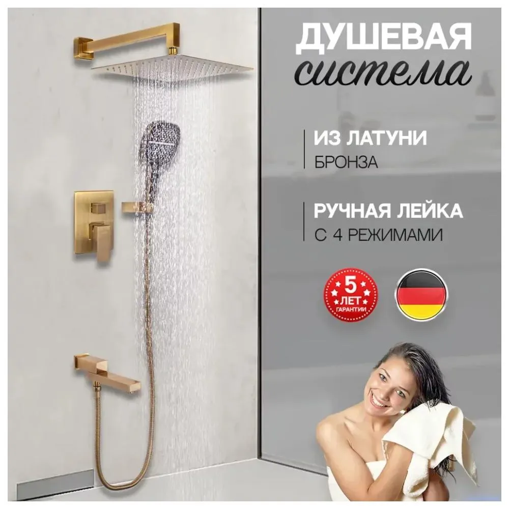 Душевая система встраиваемая Hansberge H6075BR, бронза