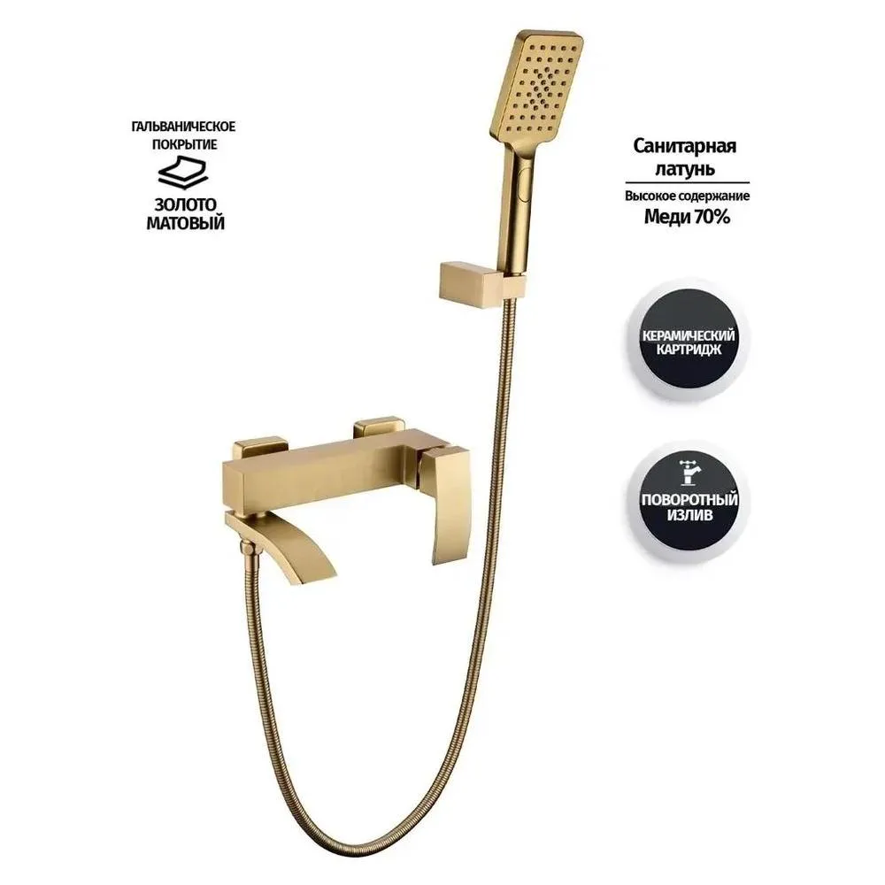 Смеситель для ванны Grocenberg GB8007MG, матовое золото