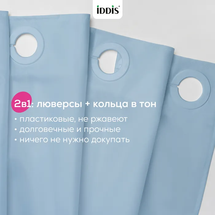 Штора для ванной IDDIS Бэйс (Base) 200x180 см, полиэстер, голубой (TS04P18i11)