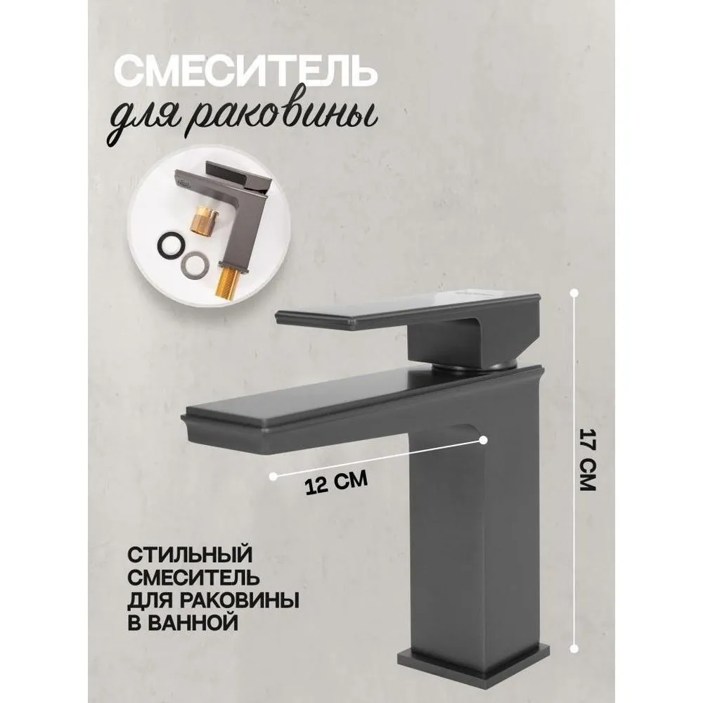 Смеситель для раковины Hansberge H1070BG, графит