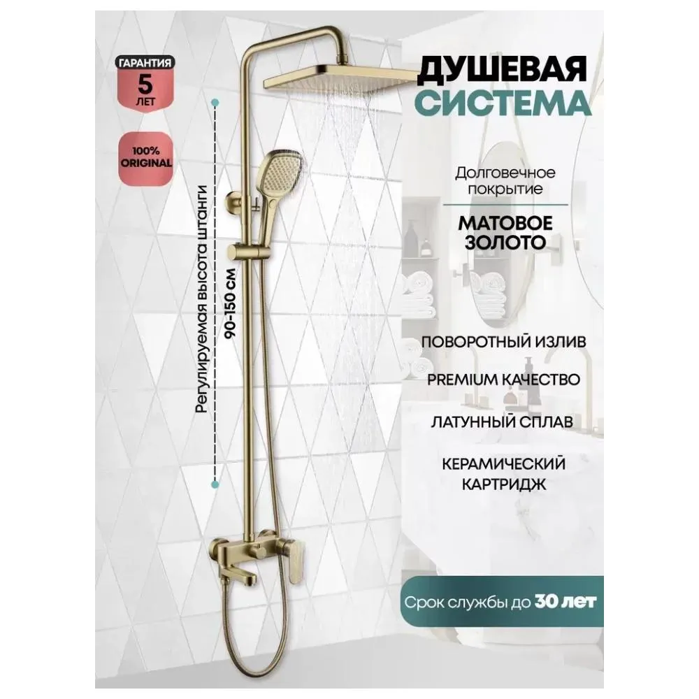 Душевая система Grocenberg GB7011MG, матовое золото