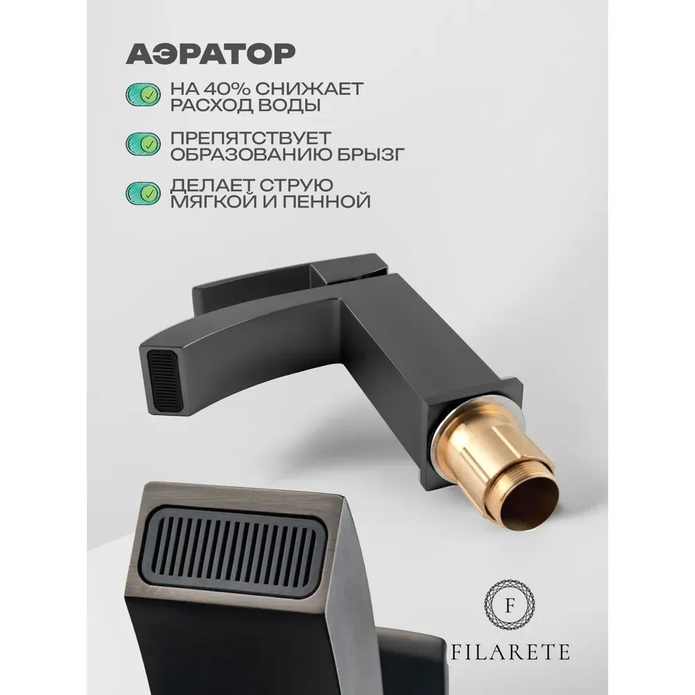 Смеситель для раковины FILARETE Waterfall FL5010BG, графит