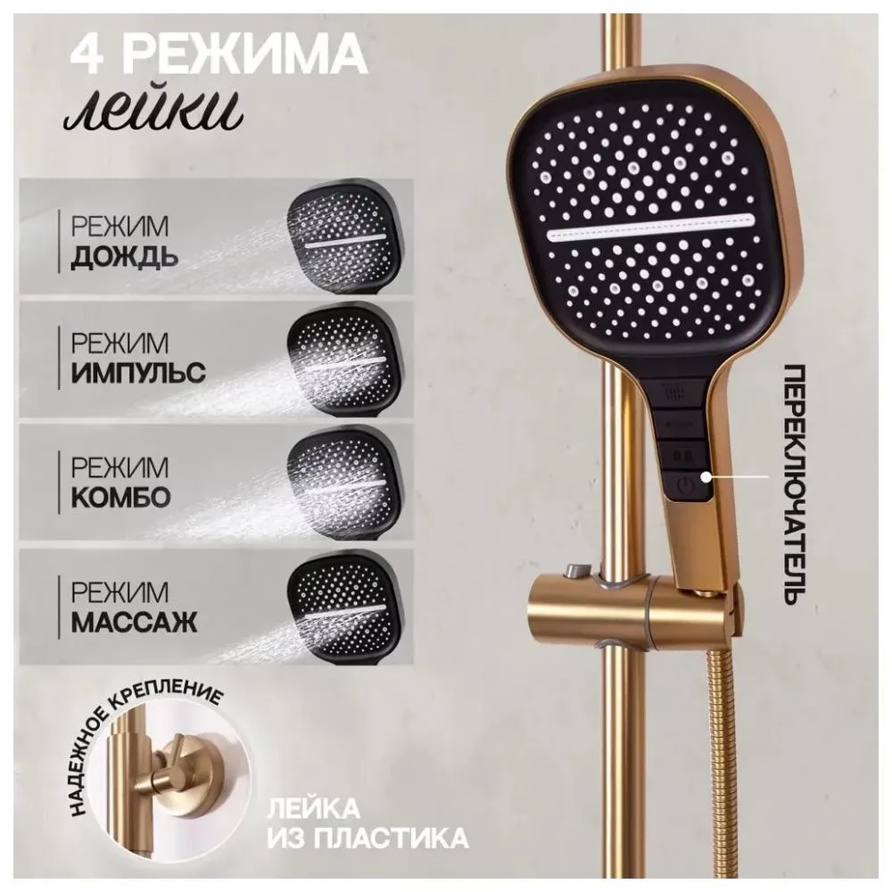 Душевая система Hansberge H5049MG, матовое золото
