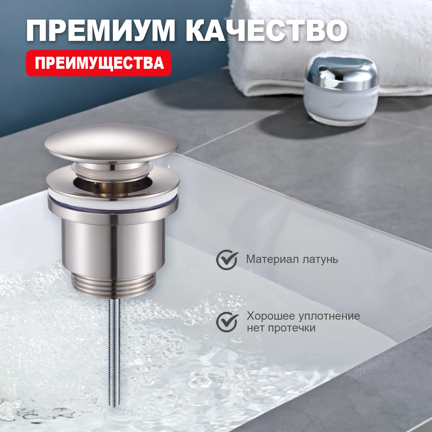 Донный клапан для раковины Raglo R600.01.05 без перелива (клик-клак), латунь, сатин
