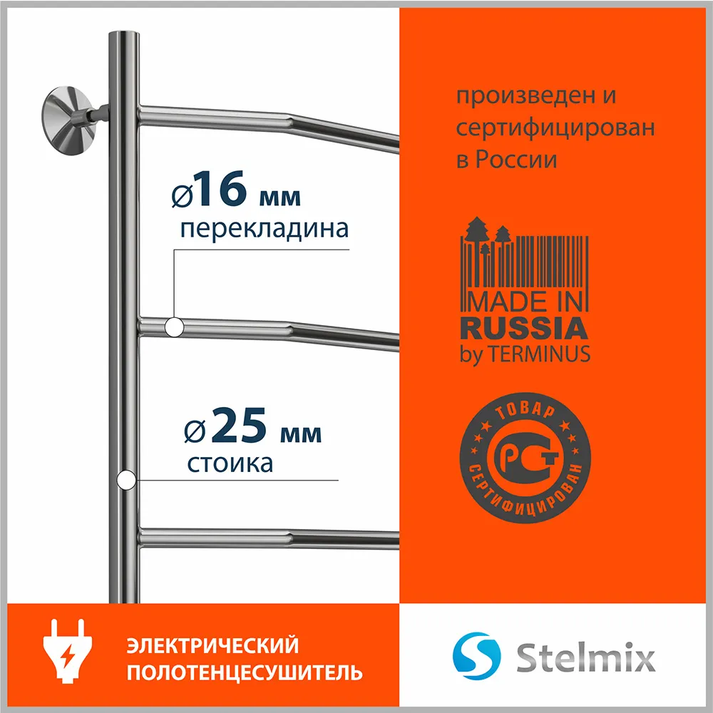 Полотенцесушитель электрический Stelmix 80x50 см, трапеция