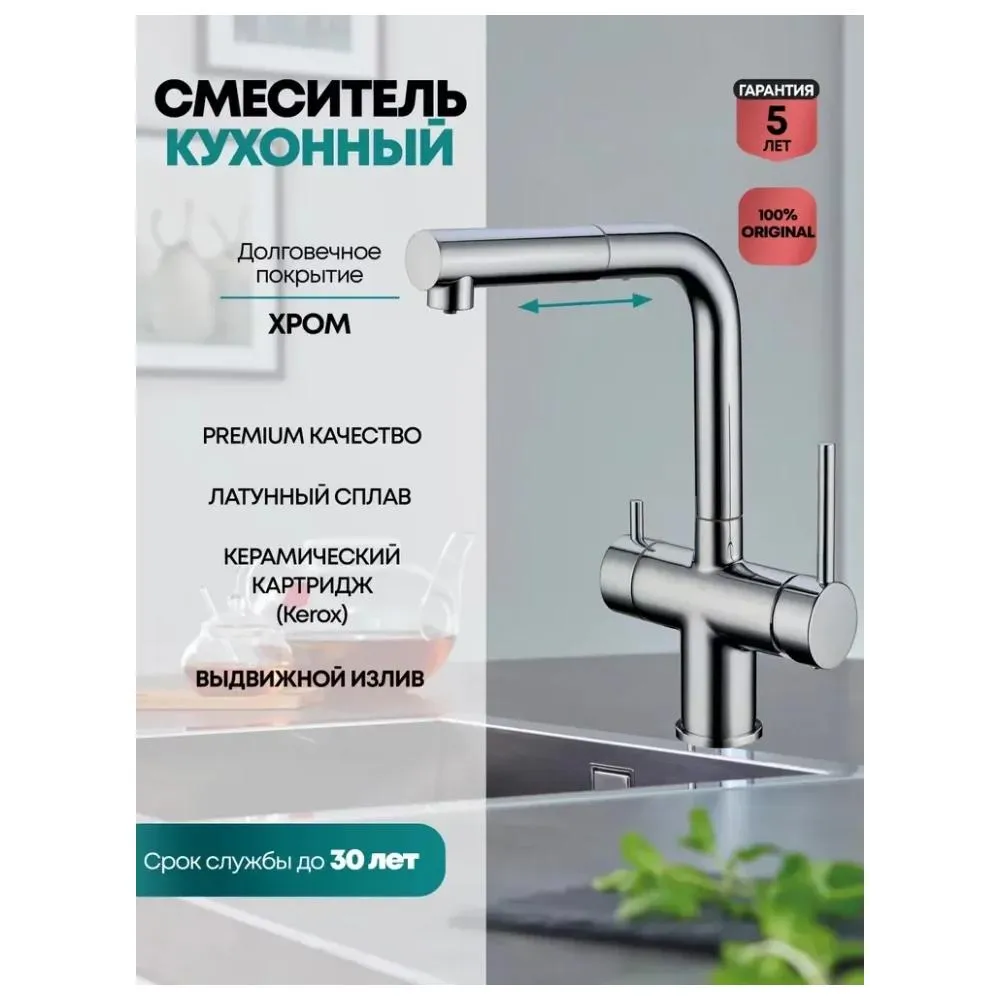 Смеситель для кухни с выдвижным изливом Grocenberg GB4097CR, хром