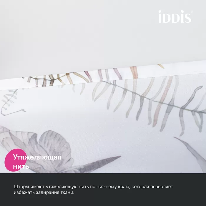 Штора для ванной IDDIS 200x180 см, Полиэстер (BP05P18i11)