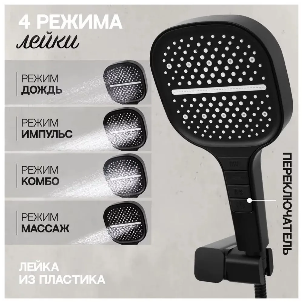 Душевая система встраиваемая Hansberge H6077BL, черный