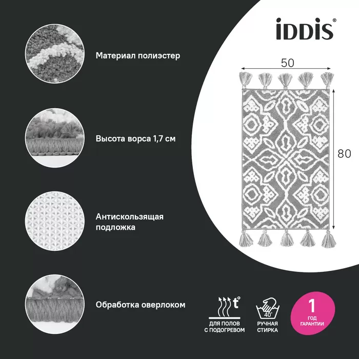 Коврик для ванной комнаты 50x80 микрофибра серый IDDIS Décor (DT01P58i12)