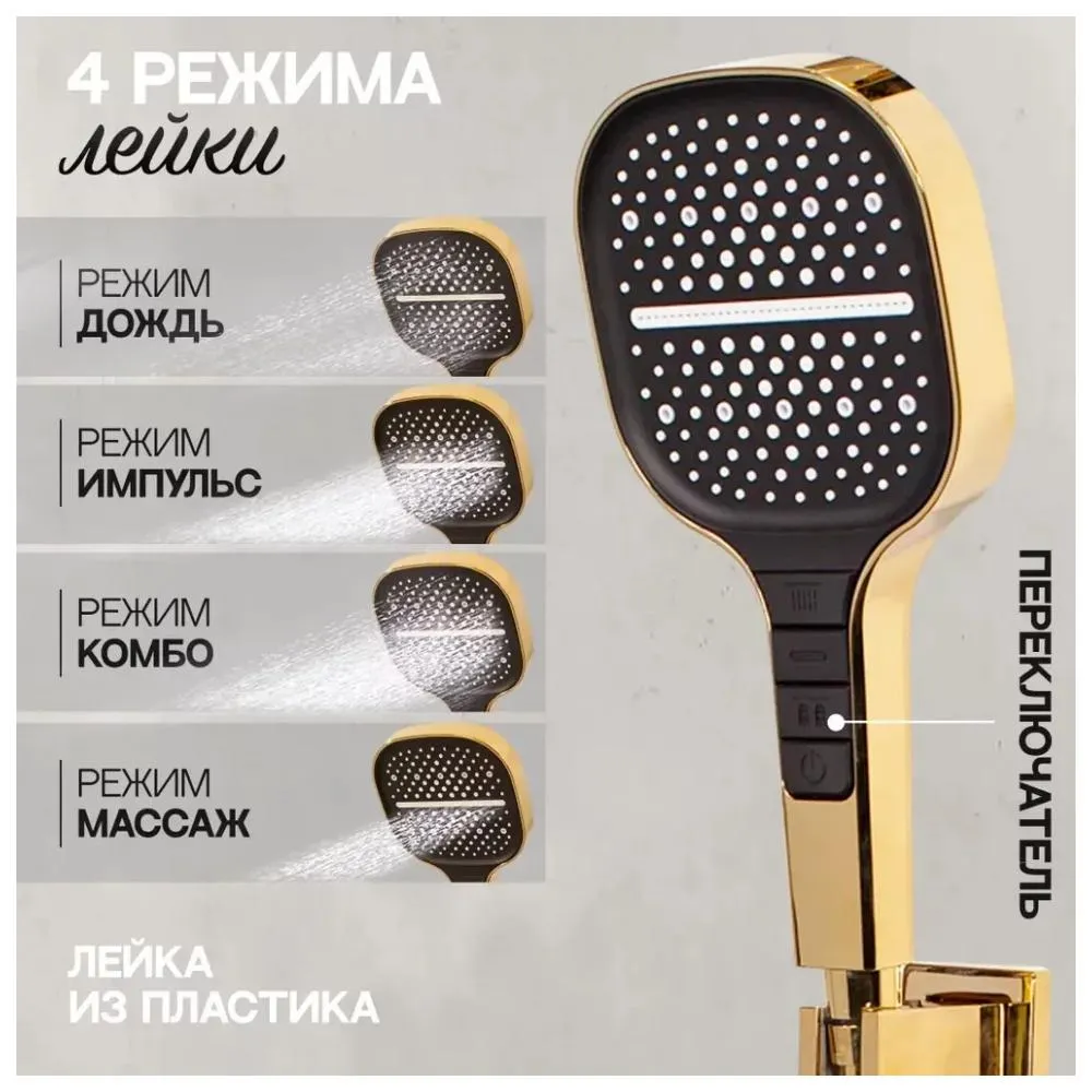 Душевая система встраиваемая (без излива) Hansberge H6070GO, золото