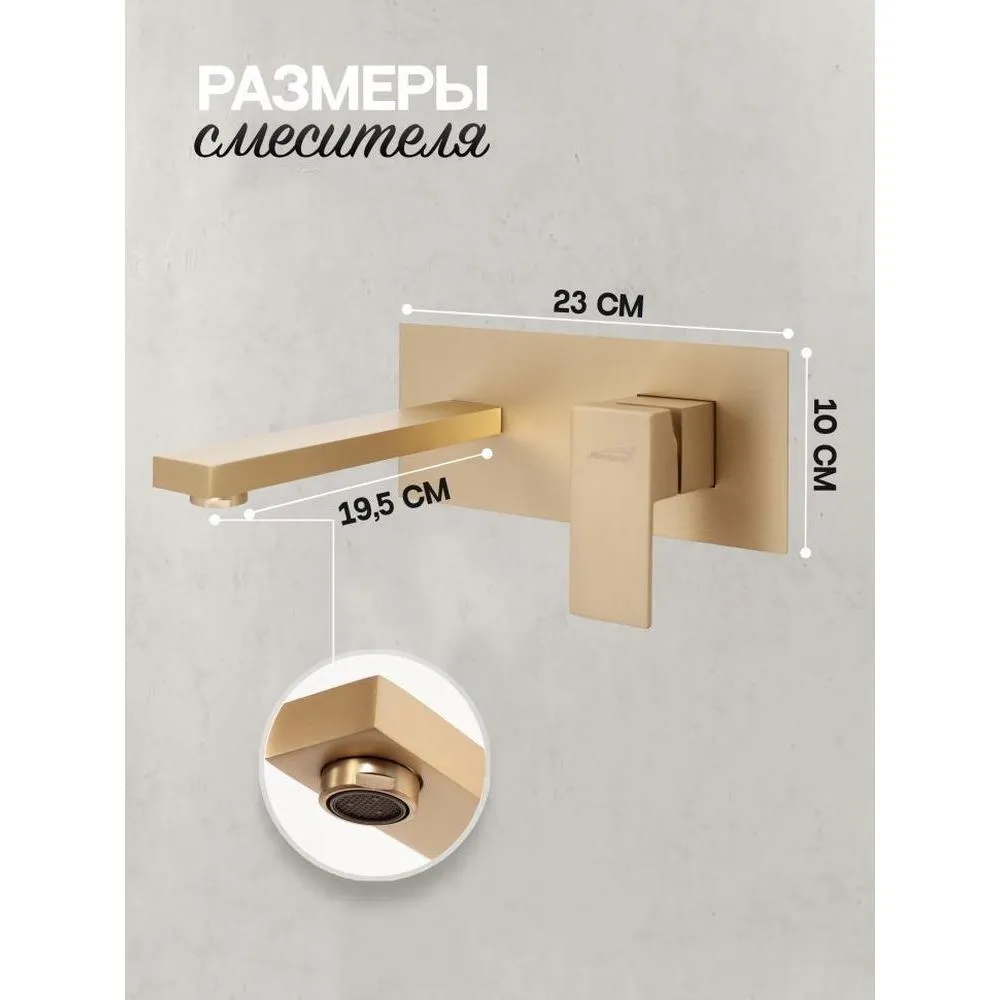Смеситель для раковины встраиваемый Hansberge H688MG, матовое золото