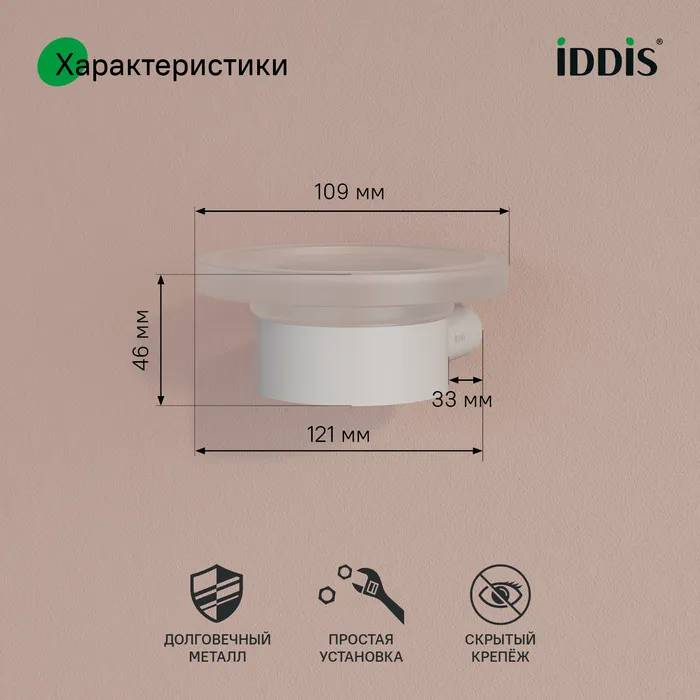 Мыльница, нержавеющая сталь, Petite, белый матовый, IDDIS, PETWTSGi42