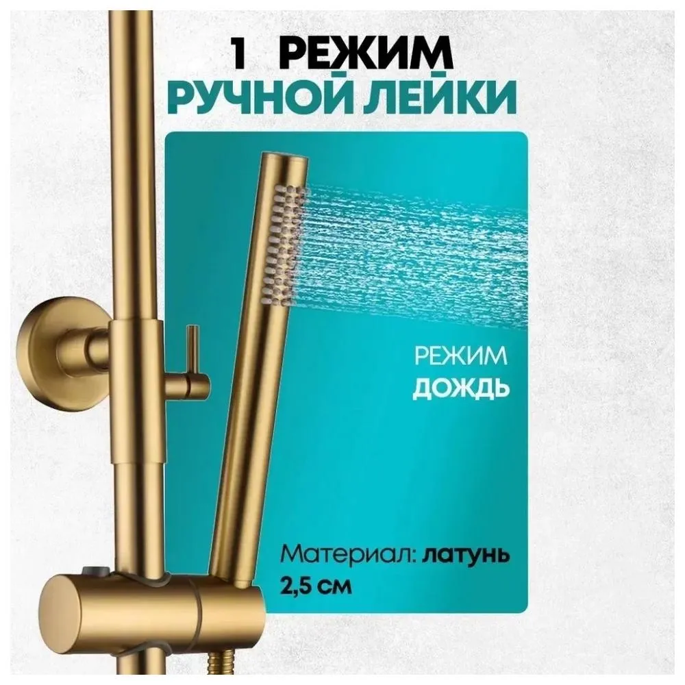 Душевая система с термостатом Grocenberg GB7005MG, матовое золото