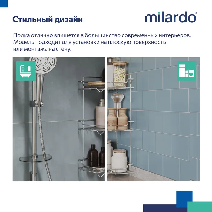 Полка двухъярусная прямая Milardo Grid проволока стальная, хром (GRICS2CM44)