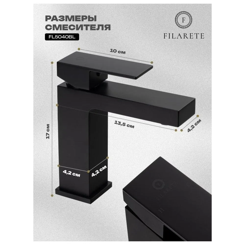 Смеситель для раковины FILARETE Fing FL5040BL, черный