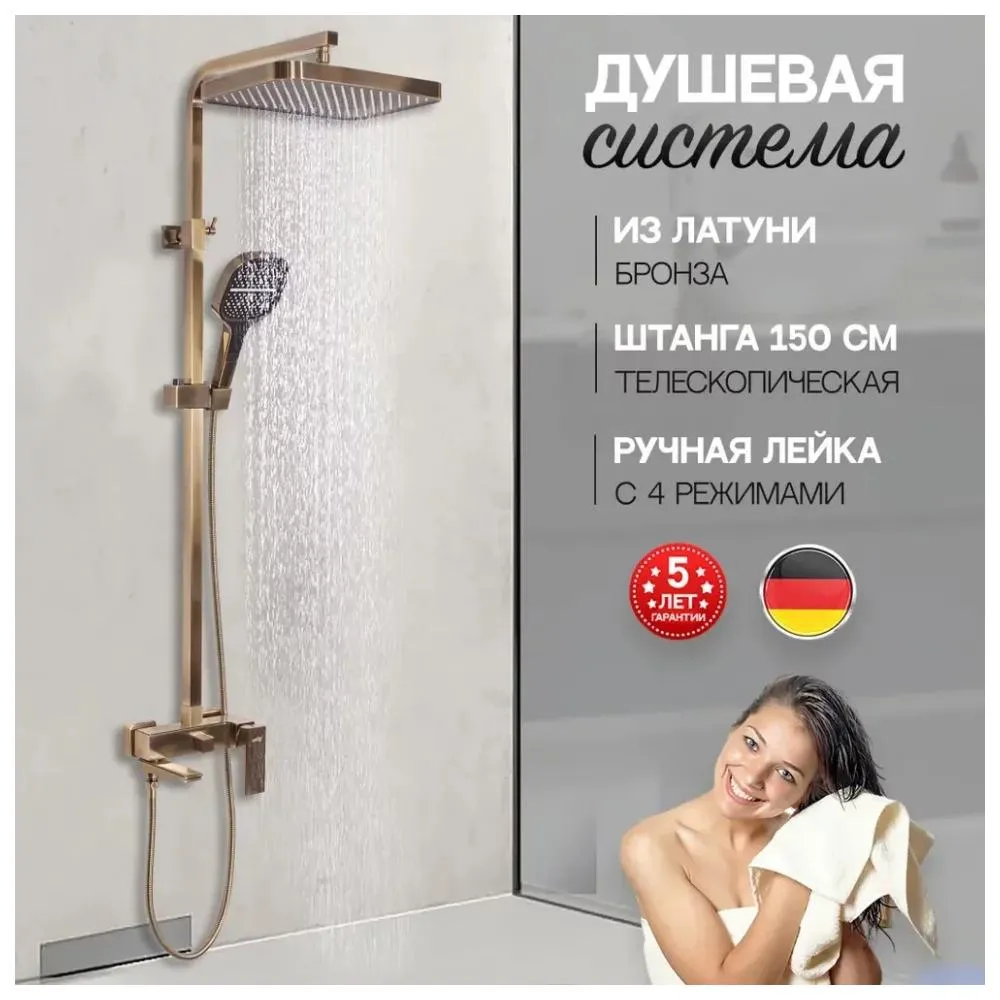 Душевая система Hansberge H5070BR, бронза