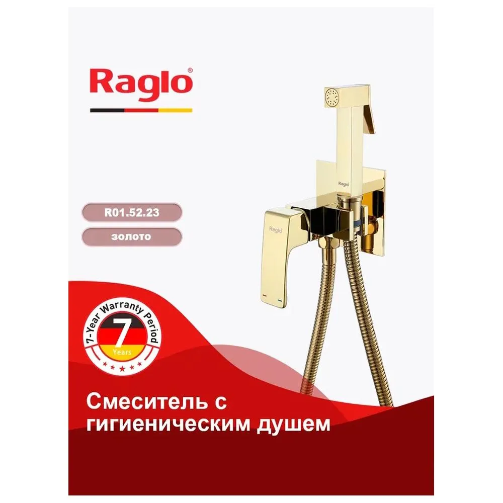 Смеситель Raglo R01.52.23 с гигиеническим душем встраиваемый , золото