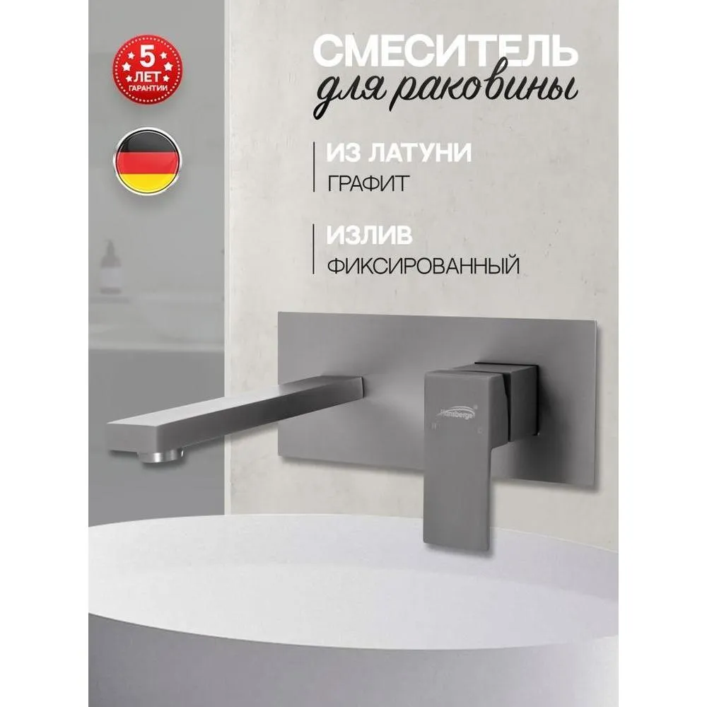 Смеситель для раковины встраиваемый Hansberge H688BG, графит