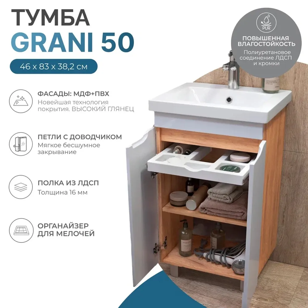 Тумба под раковину VIGO Grani 500-2-0 дуб золотой под раковину Ц0000008205 (Como 50) (647 дуб золотой)