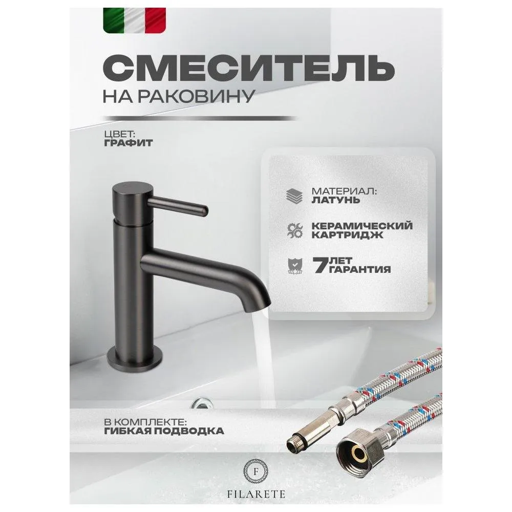 Смеситель для раковины FILARETE Roun FL5020BG, графит