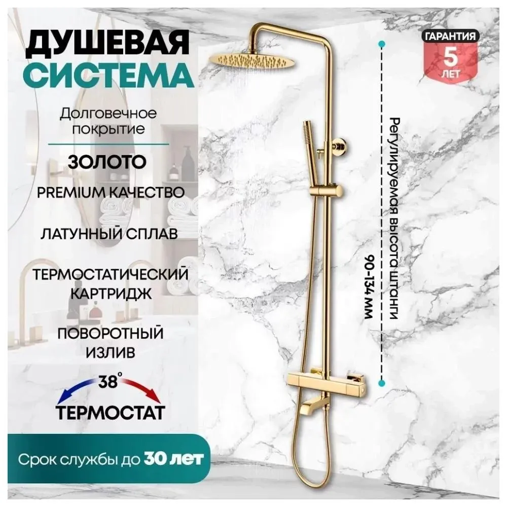 Душевая система с термостатом Grocenberg GB7005GO, золото
