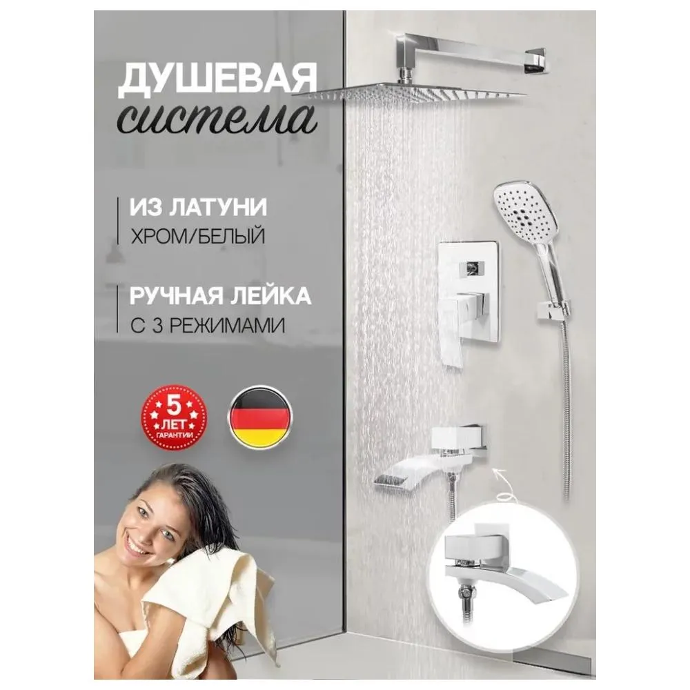 Душевая система встраиваемая Hansberge H6077W, белый/хром