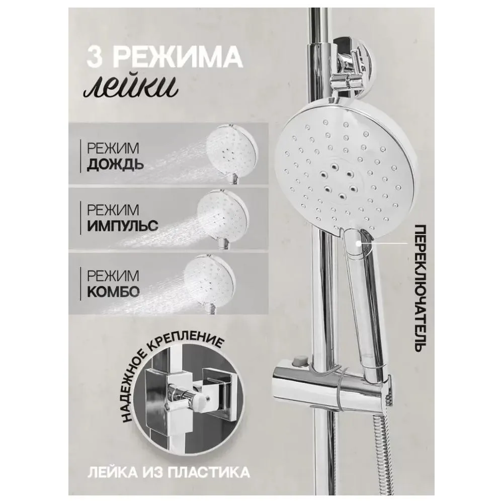 Душевая система Hansberge H5033C, хром