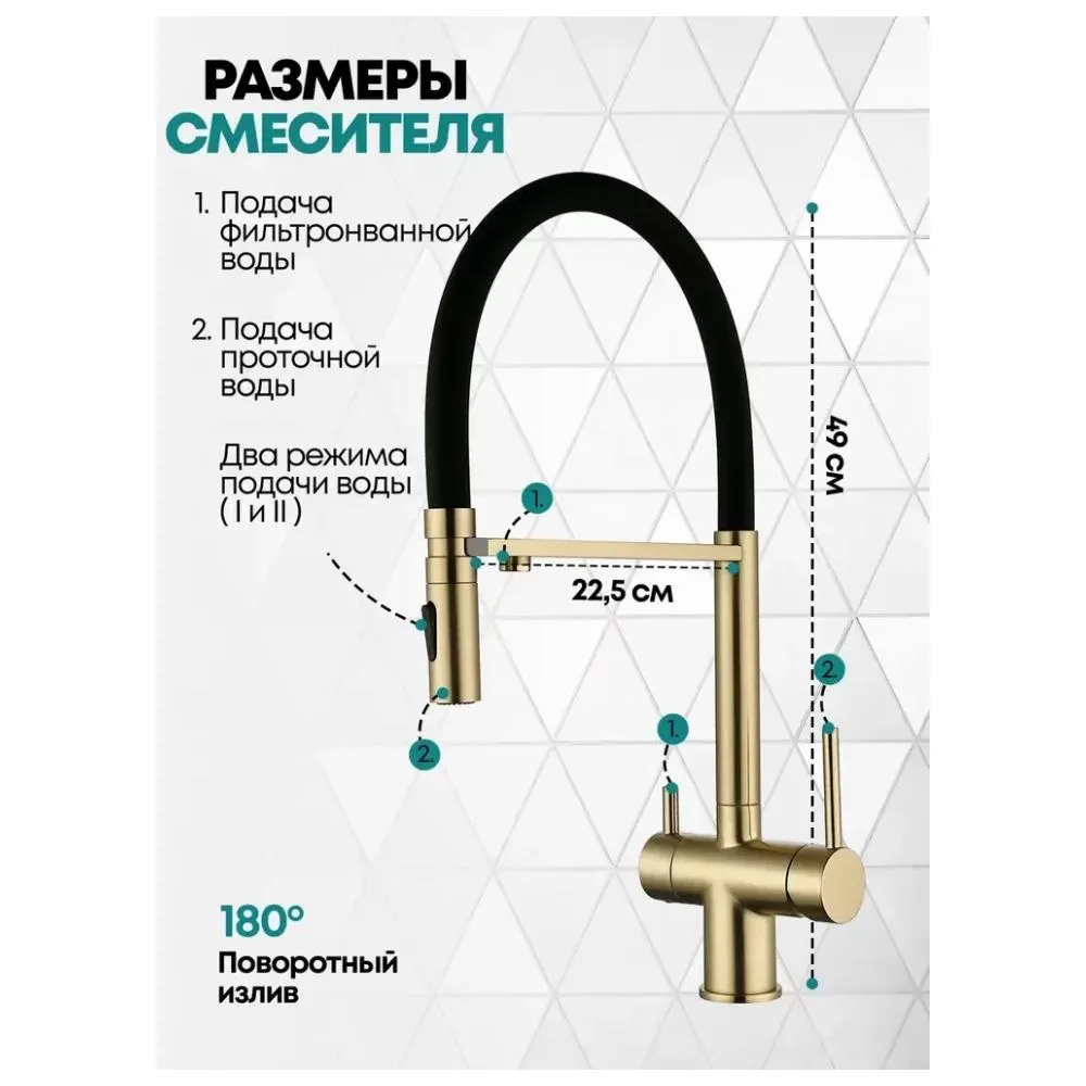 Смеситель для кухни с гибким изливом и подключением фильтра Grocenberg GB4096MG, матовое золото