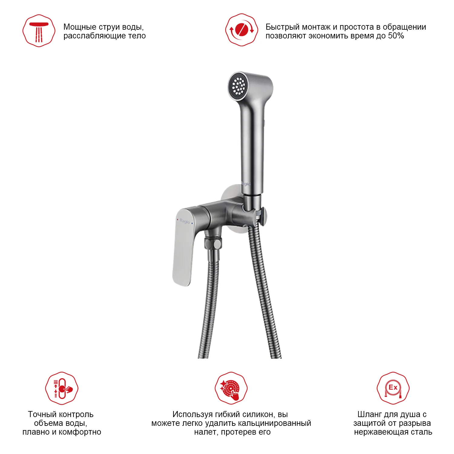 Смеситель Raglo встраиваемый с гигиеническим душем (R03.52.09)