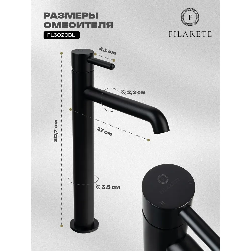 Смеситель для раковины высокий FILARETE Roun FL6020BL, черный