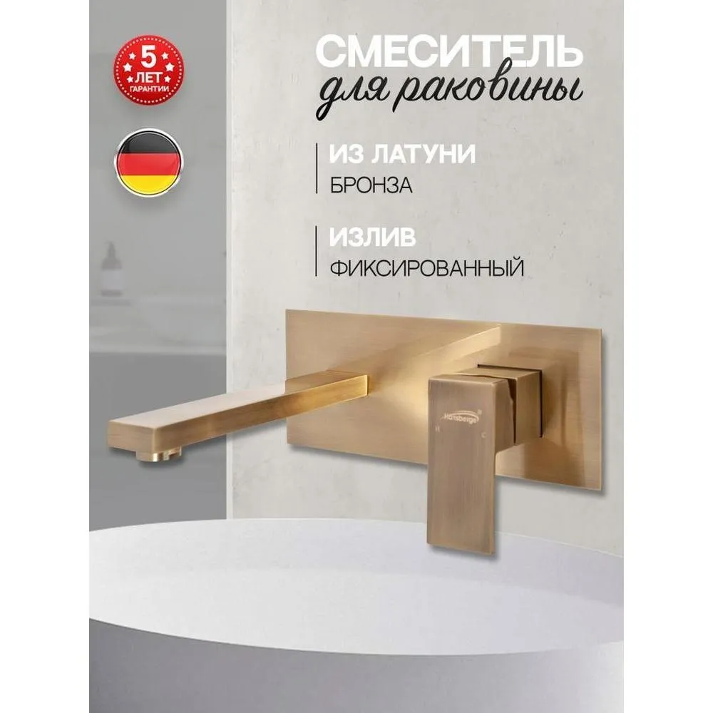 Смеситель для раковины встраиваемый Hansberge H688BR, бронза