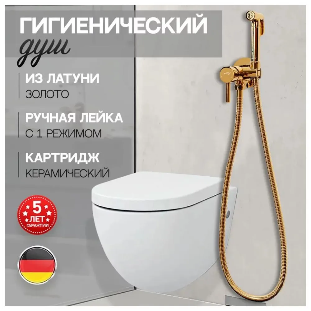 Гигиенический душ со смесителем встраиваемый Hansberge H3099GO, золото