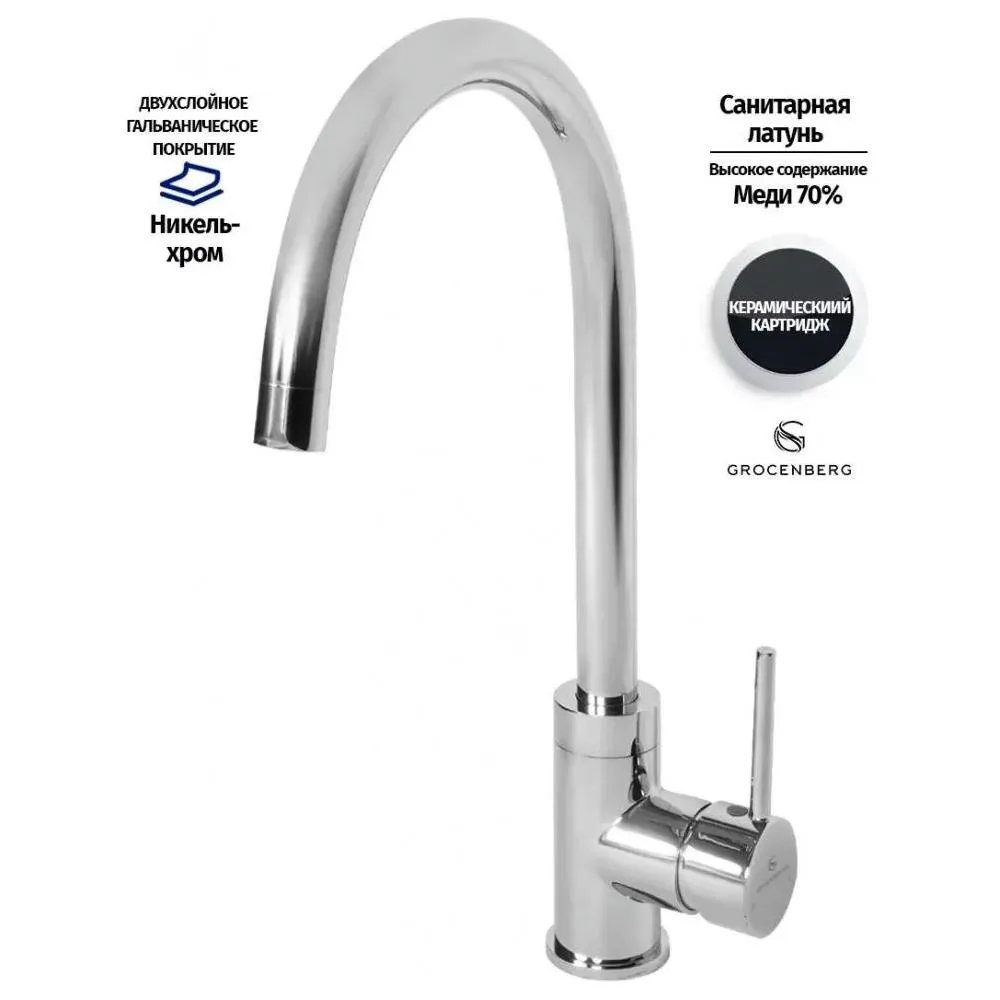 Смеситель для кухни Grocenberg GB40040CR, хром