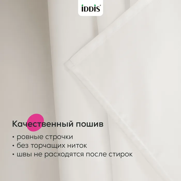 Штора для ванной IDDIS Бэйс (Base) 200x240 см, полиэстер, светло-бежевый (TL01P24i11)