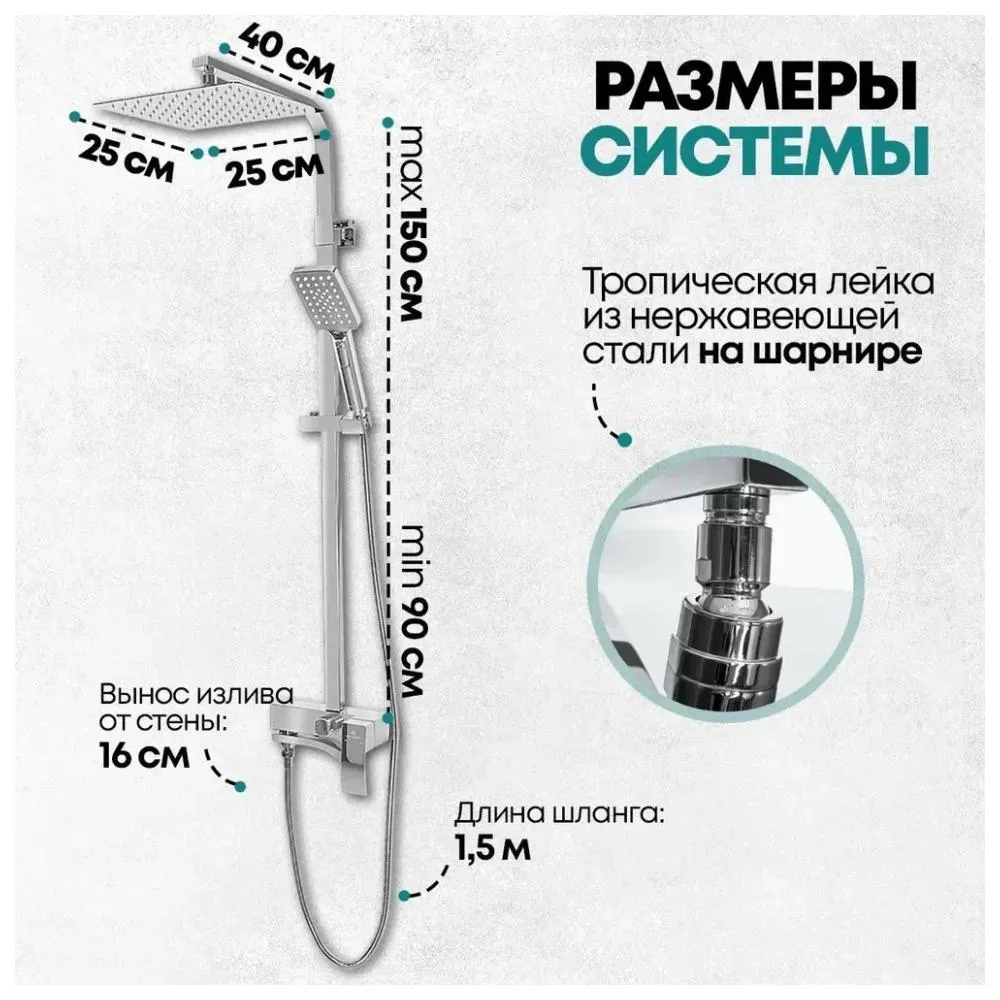 Душевая система Grocenberg GB7007-1CR, хром