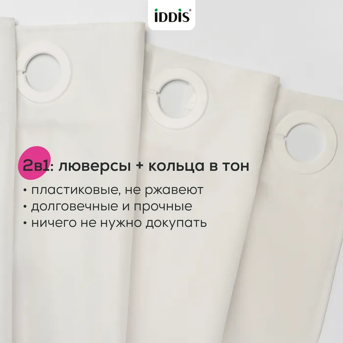 Штора для ванной IDDIS Бэйс (Base) 200x240 см, полиэстер, светло-бежевый (TL01P24i11)