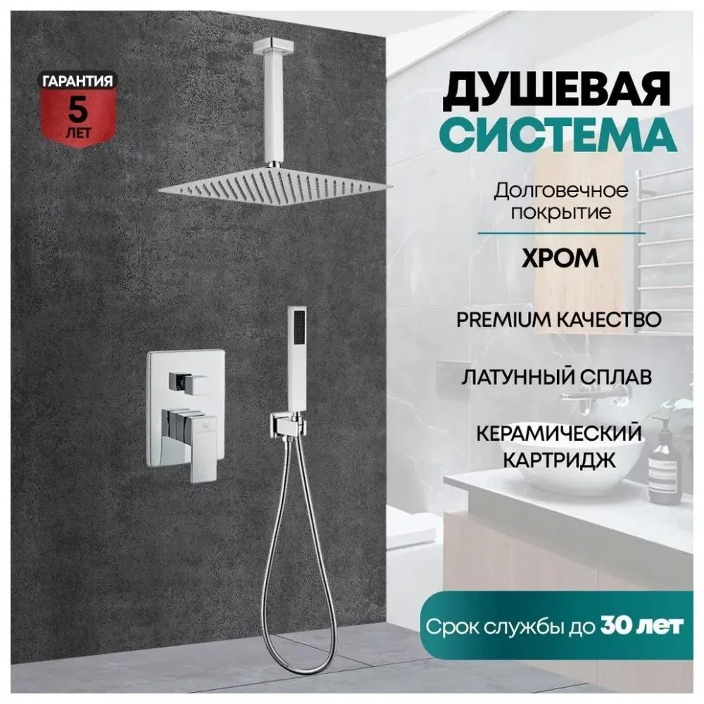 Душевая система встраиваемая (без излива) Grocenberg GB5089CR-4, хром